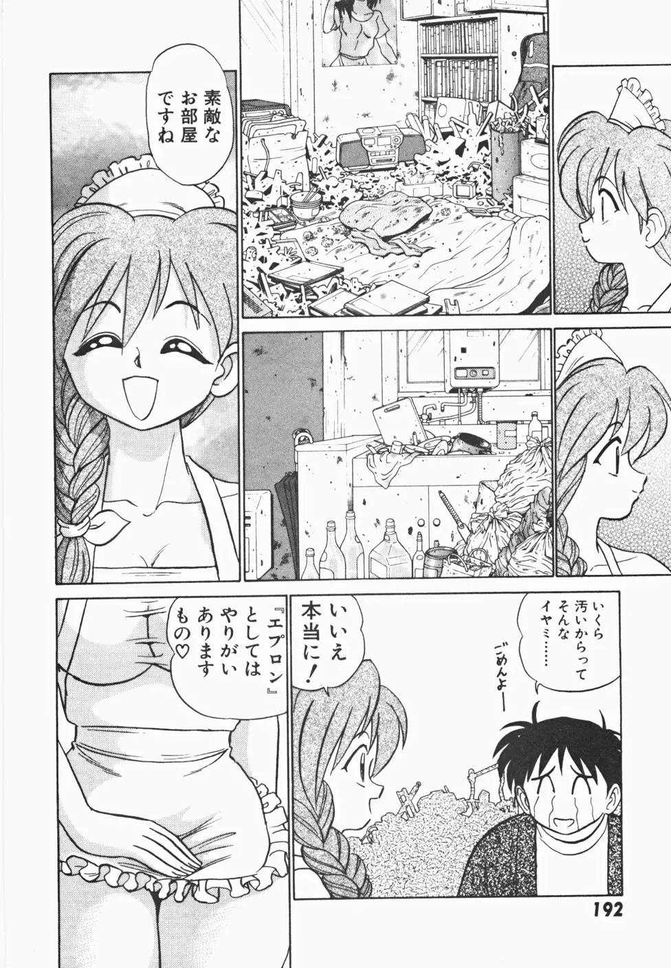 めい探偵 網笠栗須！！ Page.199