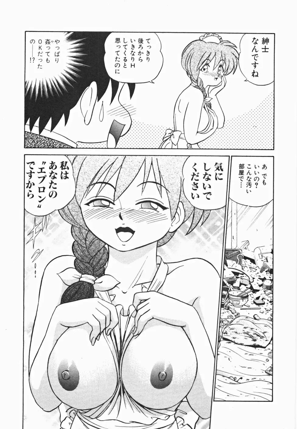 めい探偵 網笠栗須！！ Page.206