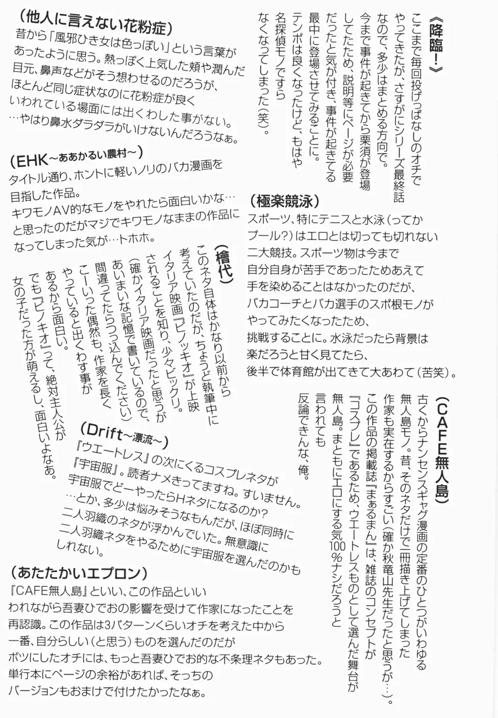 めい探偵 網笠栗須！！ Page.214