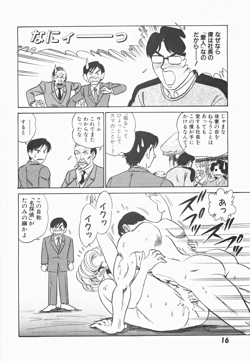 めい探偵 網笠栗須！！ Page.23