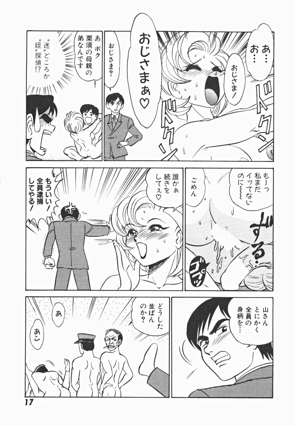 めい探偵 網笠栗須！！ Page.24