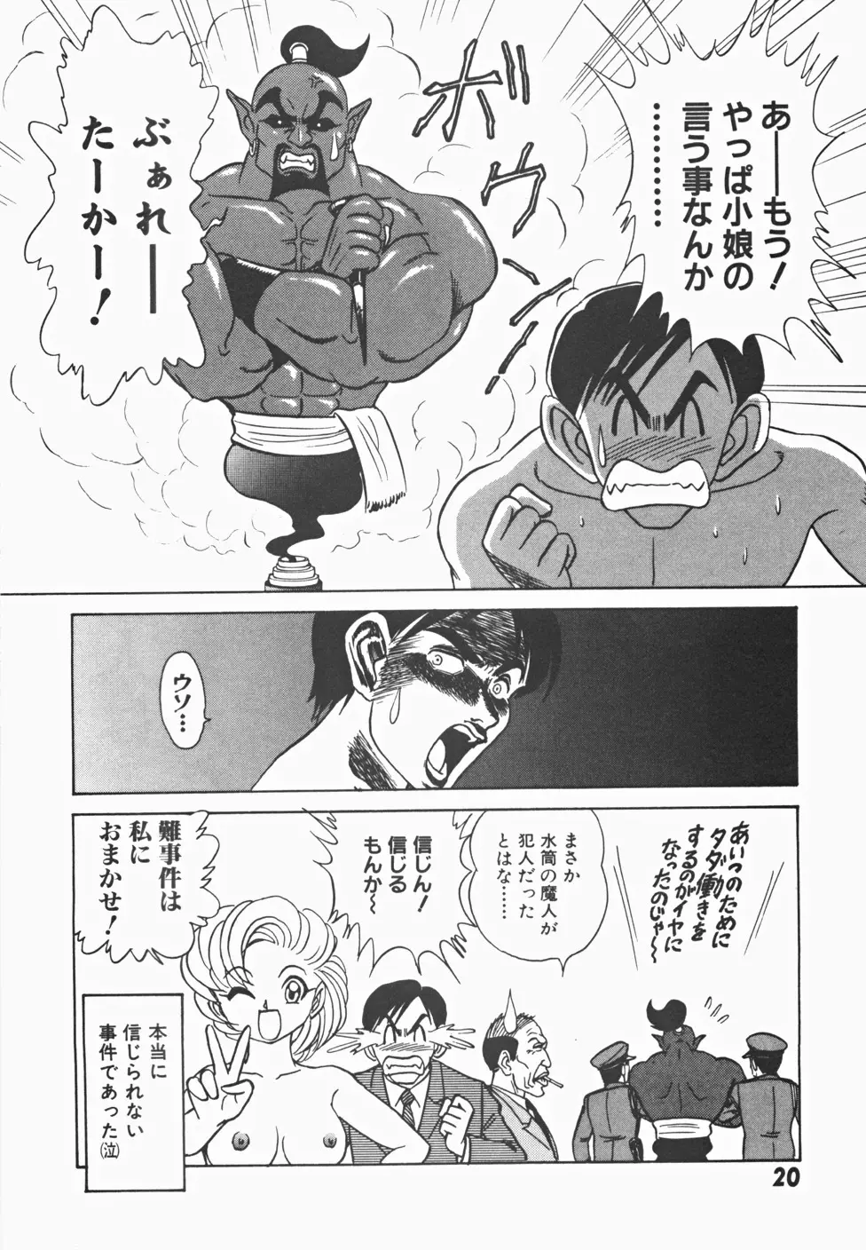 めい探偵 網笠栗須！！ Page.27