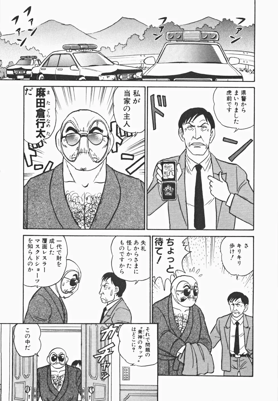 めい探偵 網笠栗須！！ Page.30