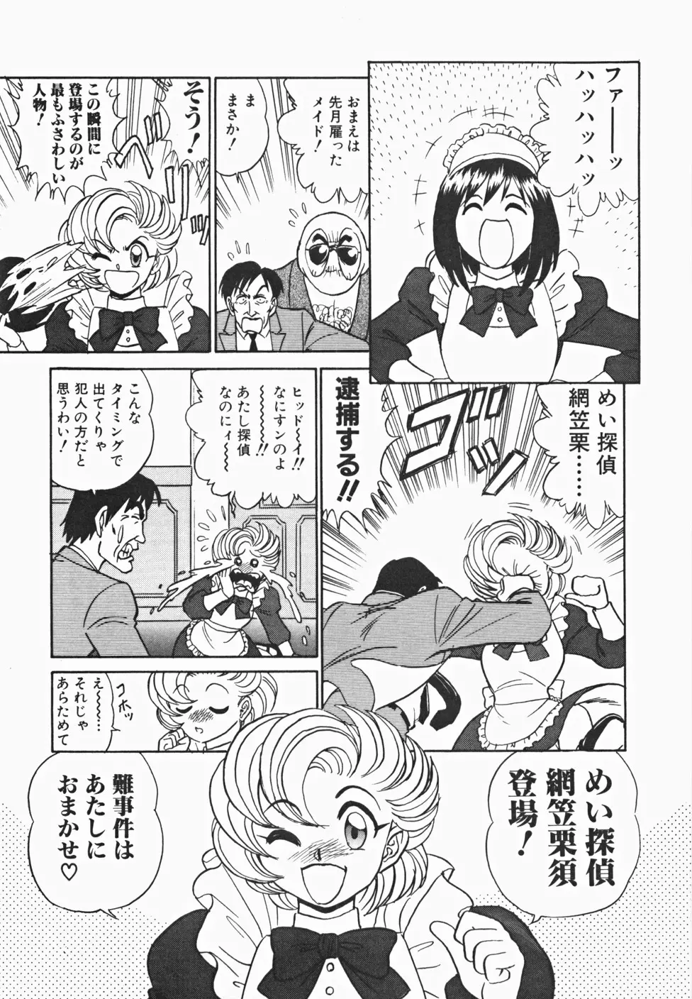 めい探偵 網笠栗須！！ Page.32