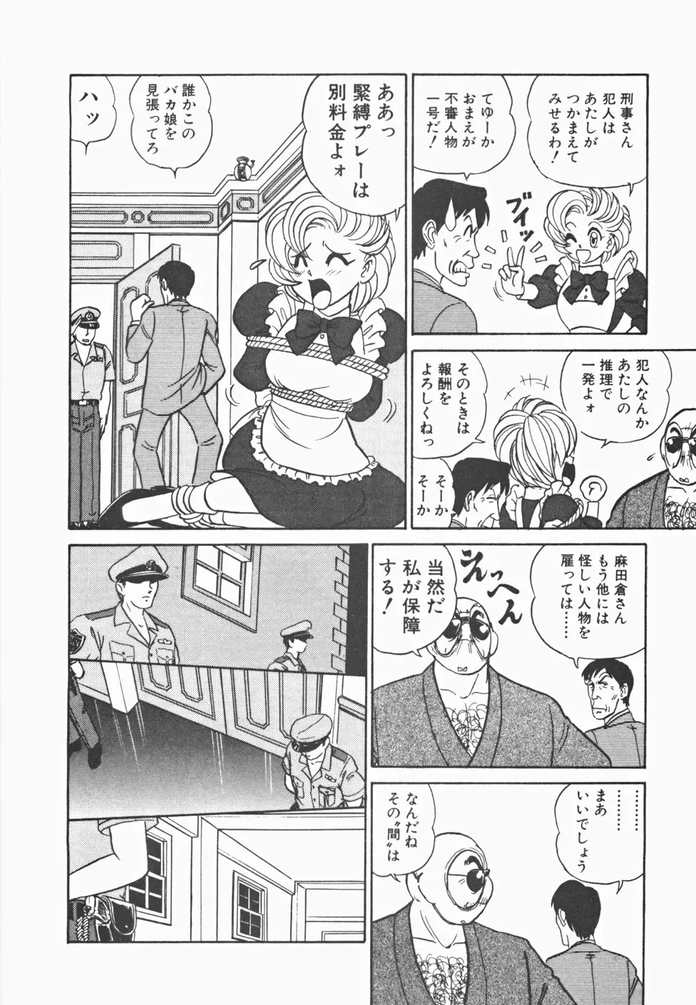 めい探偵 網笠栗須！！ Page.33