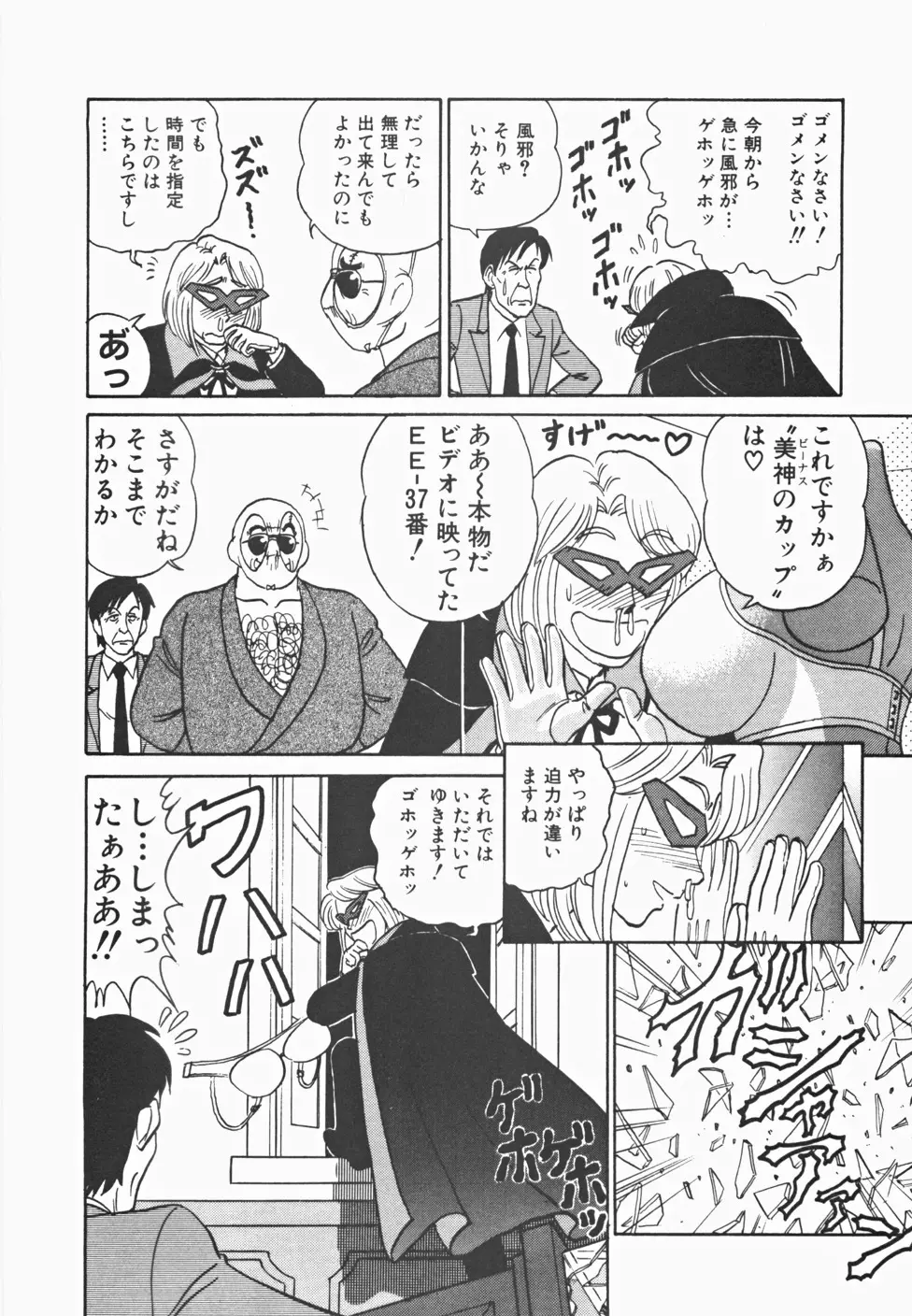 めい探偵 網笠栗須！！ Page.35