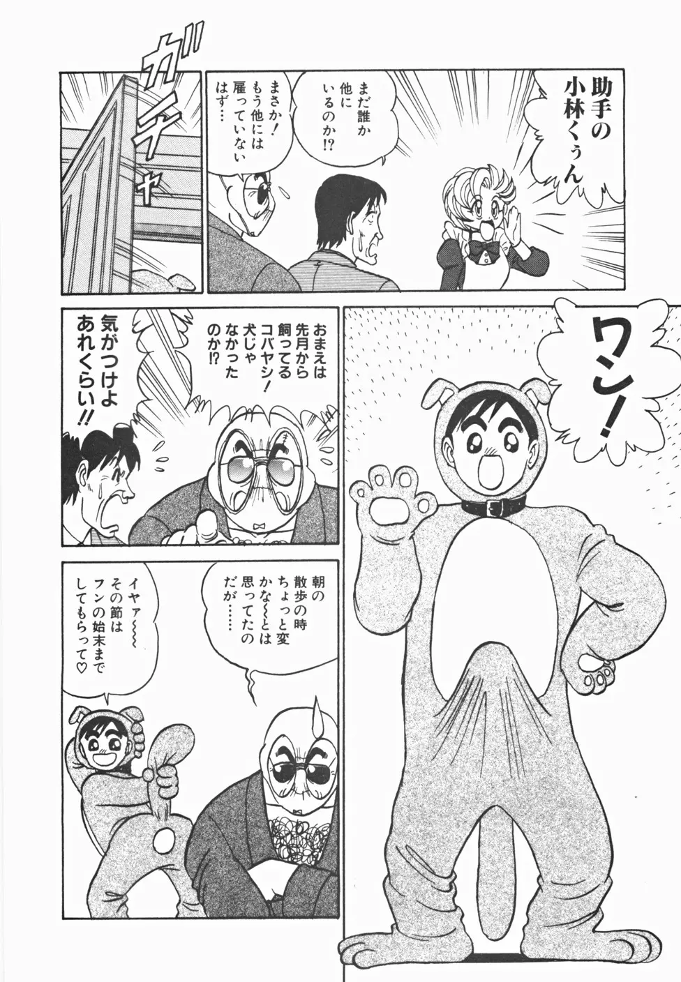 めい探偵 網笠栗須！！ Page.37