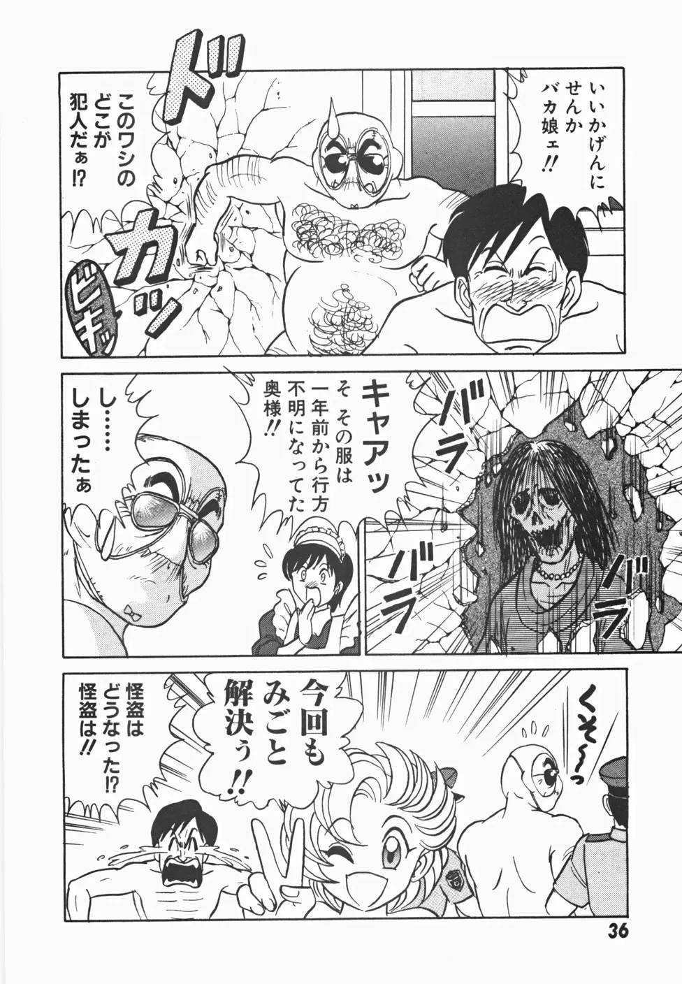 めい探偵 網笠栗須！！ Page.43