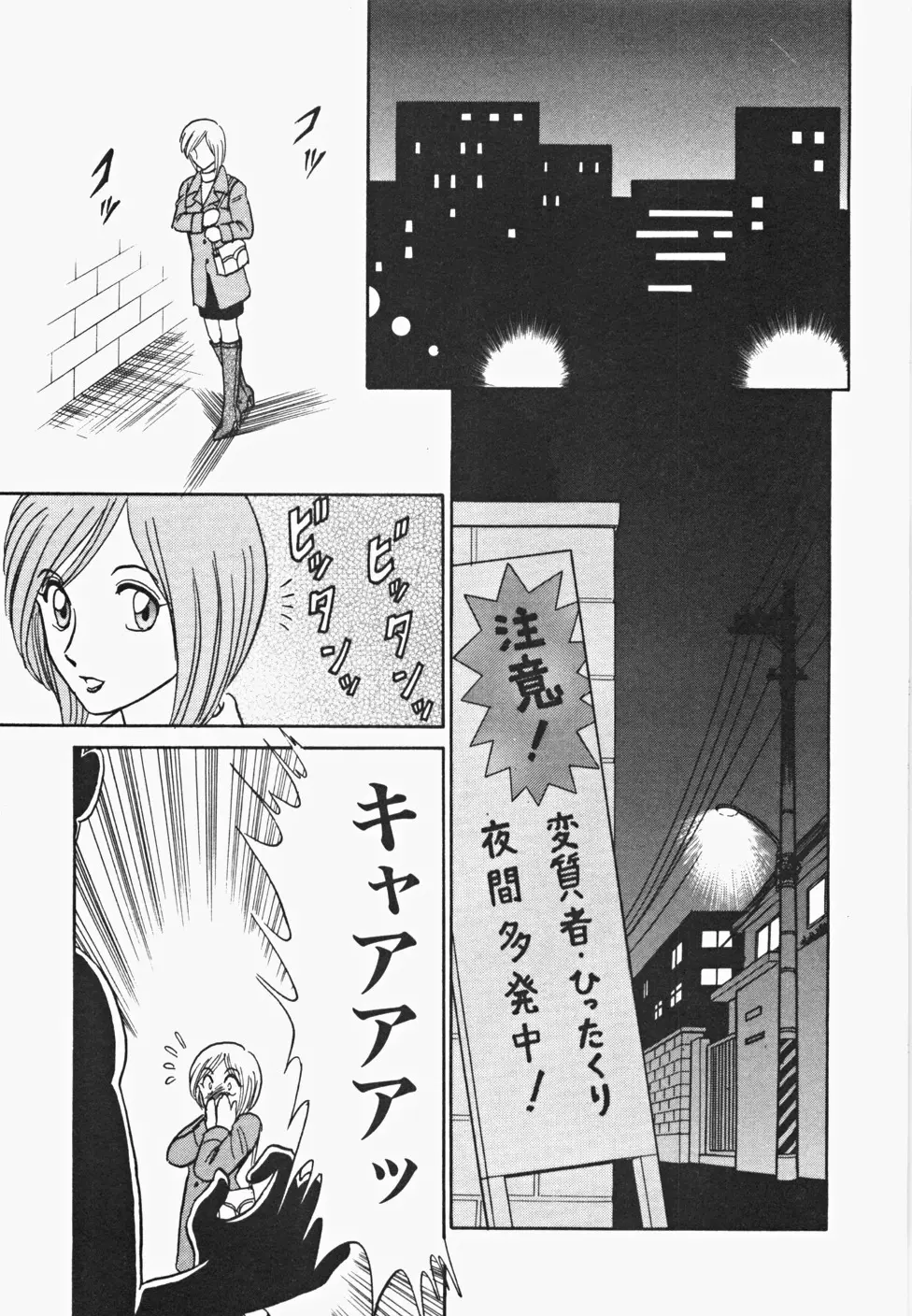 めい探偵 網笠栗須！！ Page.44