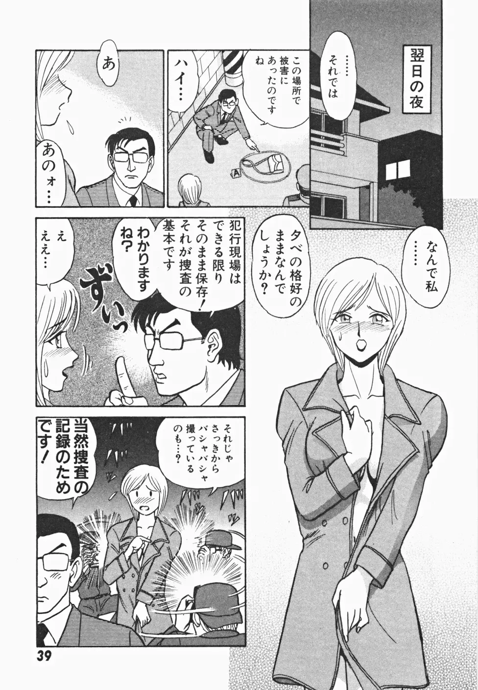 めい探偵 網笠栗須！！ Page.46
