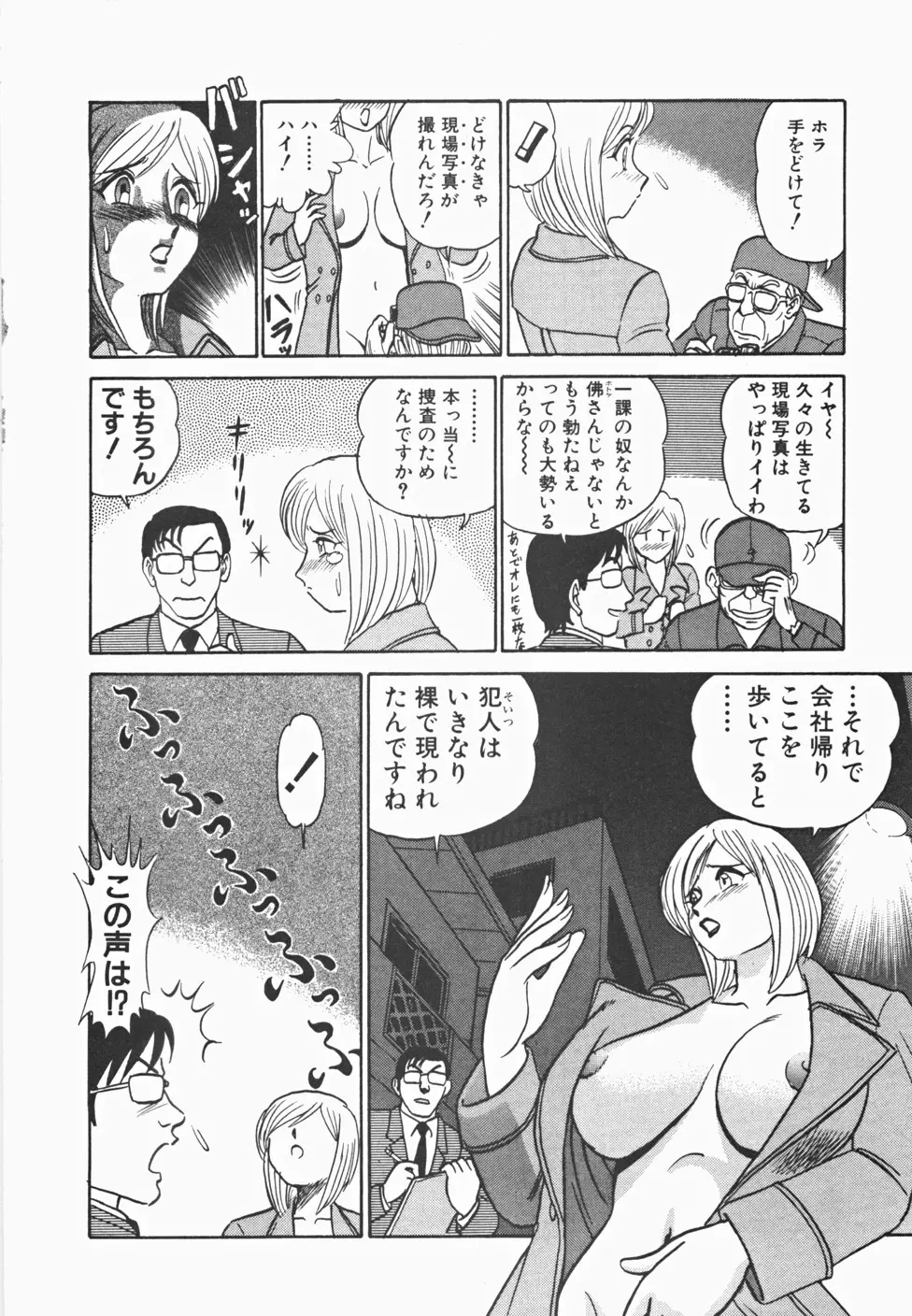 めい探偵 網笠栗須！！ Page.47