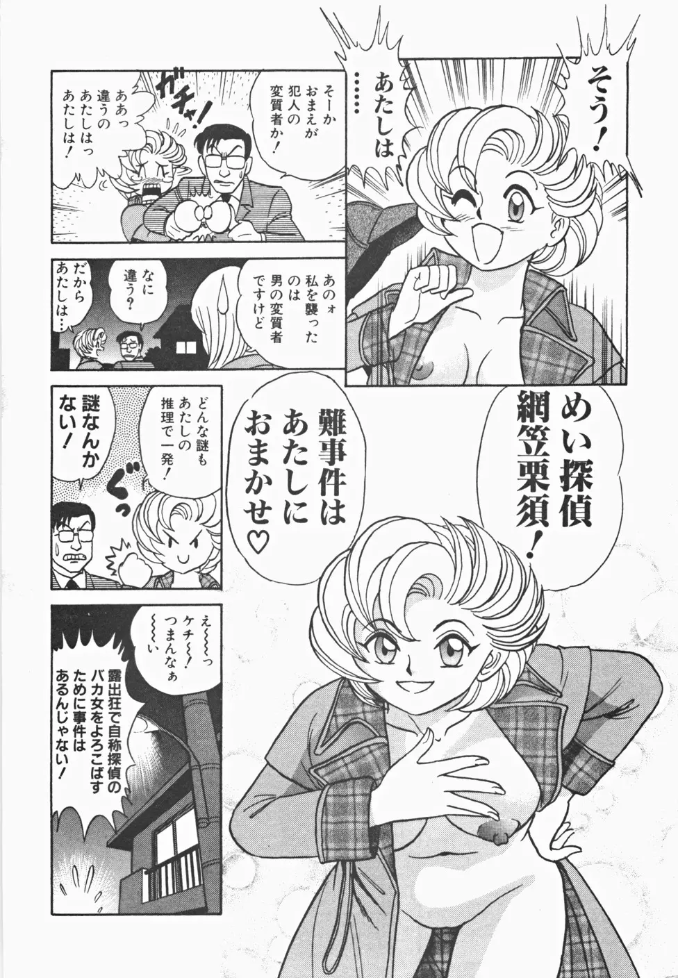 めい探偵 網笠栗須！！ Page.49