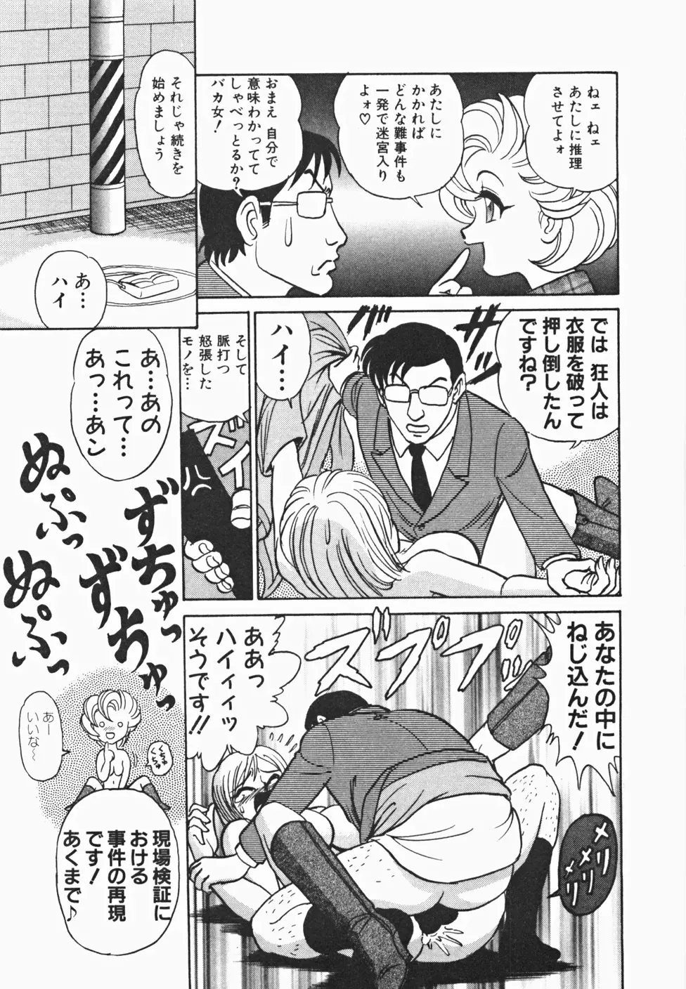 めい探偵 網笠栗須！！ Page.50