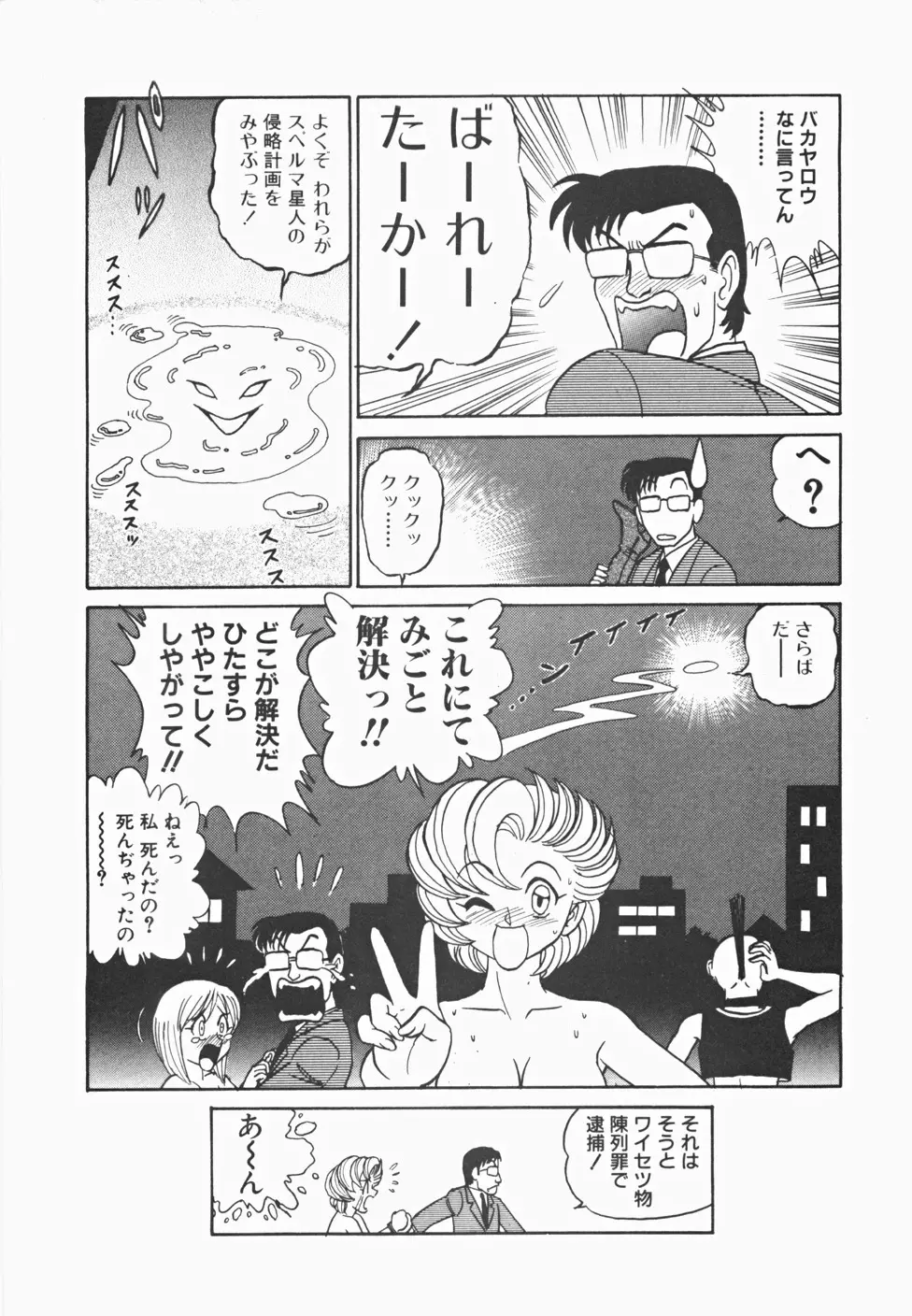 めい探偵 網笠栗須！！ Page.59