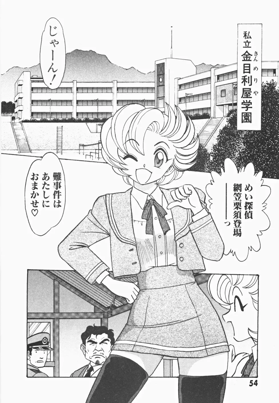 めい探偵 網笠栗須！！ Page.61