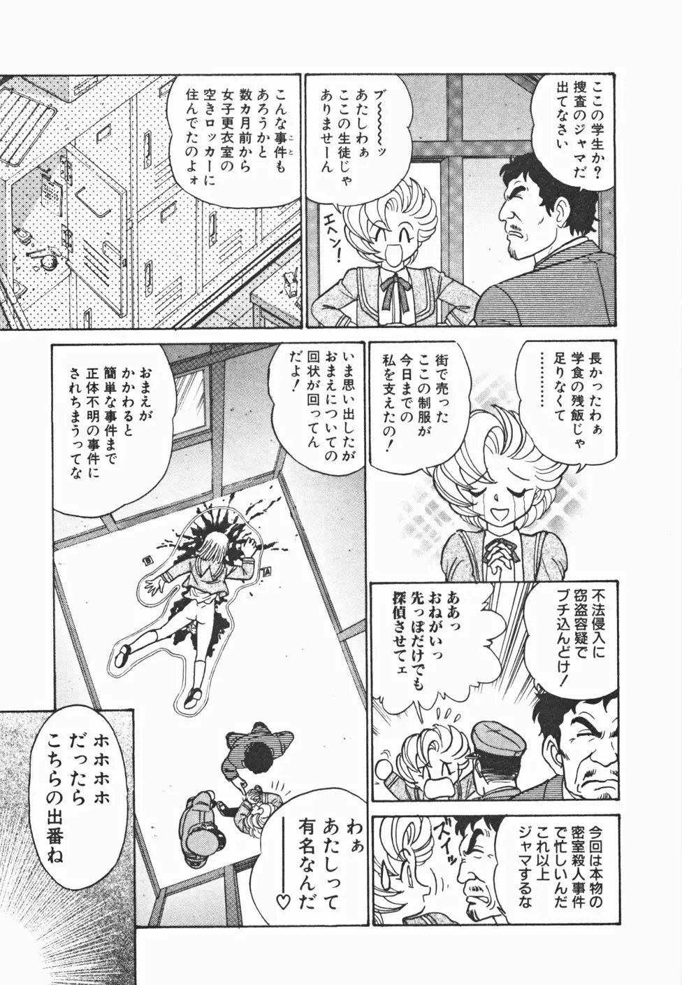 めい探偵 網笠栗須！！ Page.62