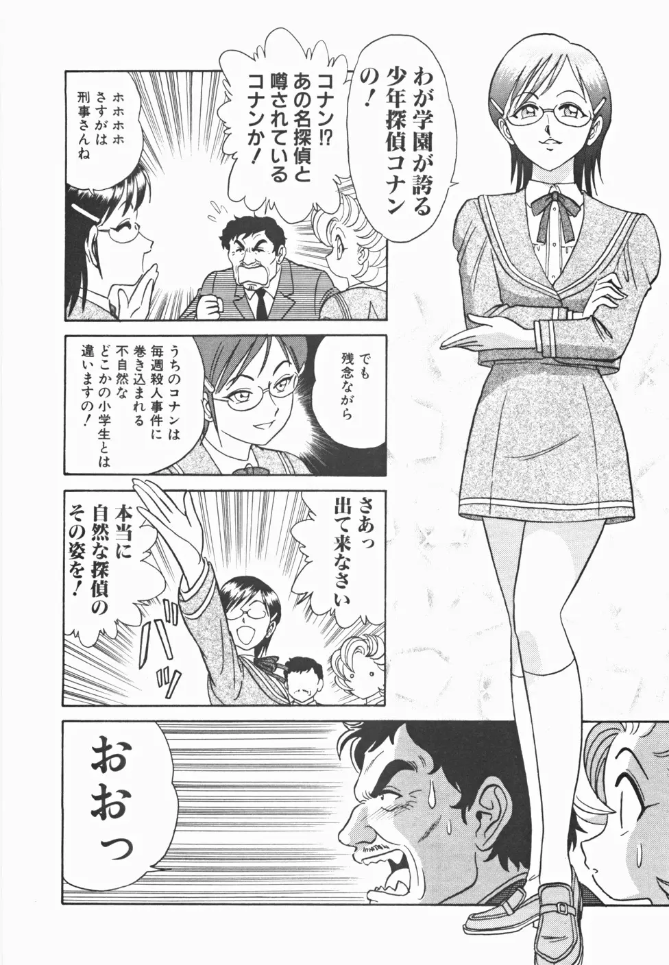 めい探偵 網笠栗須！！ Page.63