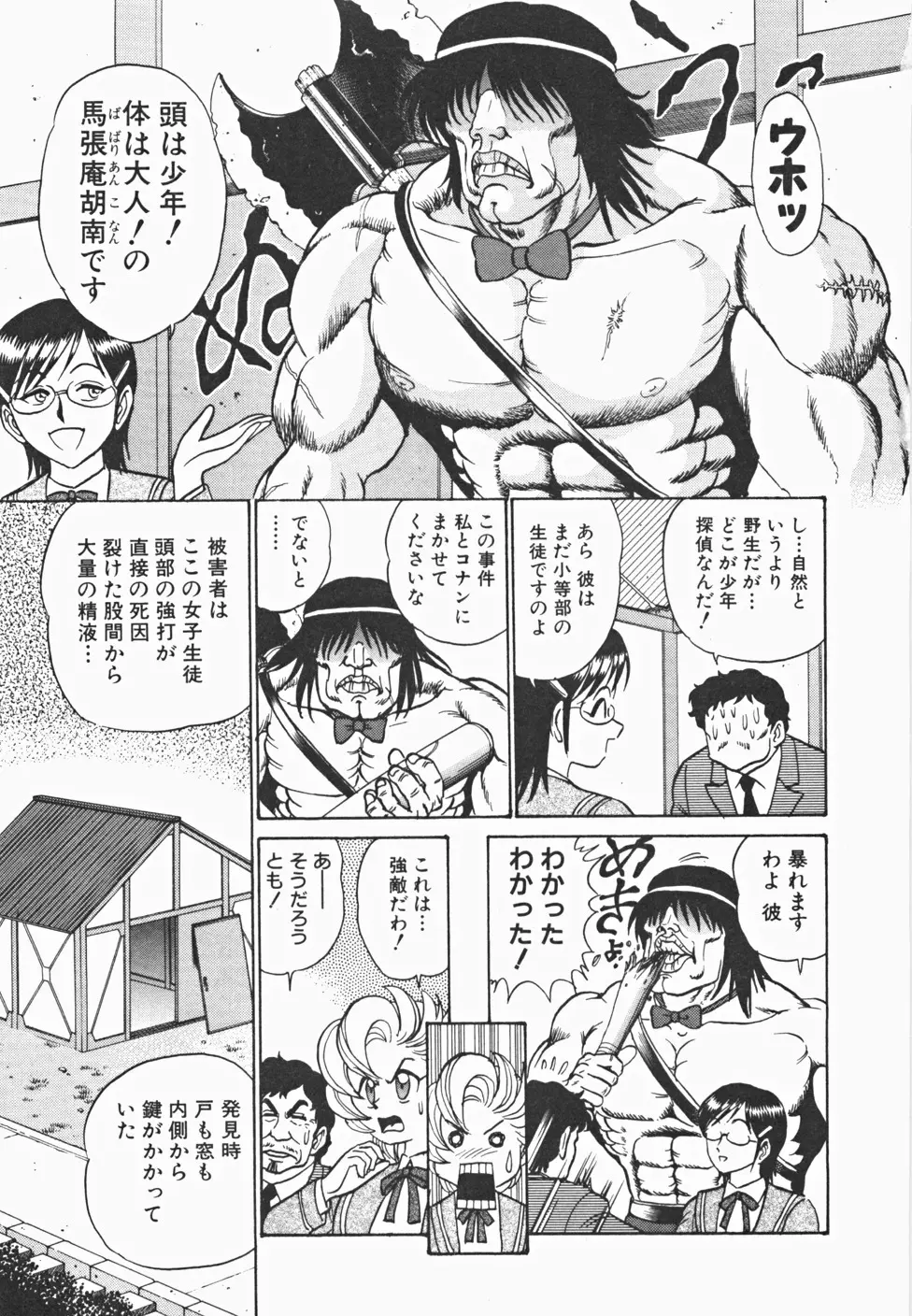 めい探偵 網笠栗須！！ Page.64