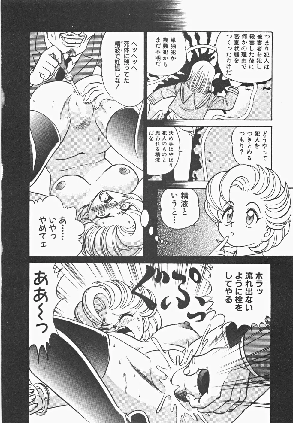 めい探偵 網笠栗須！！ Page.65