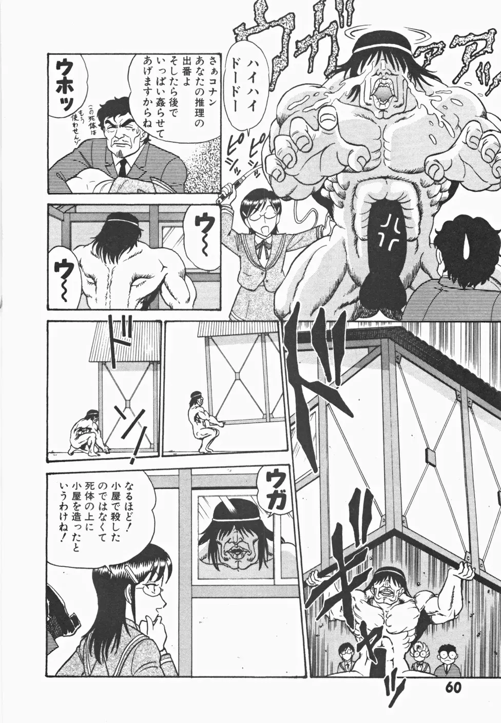めい探偵 網笠栗須！！ Page.67