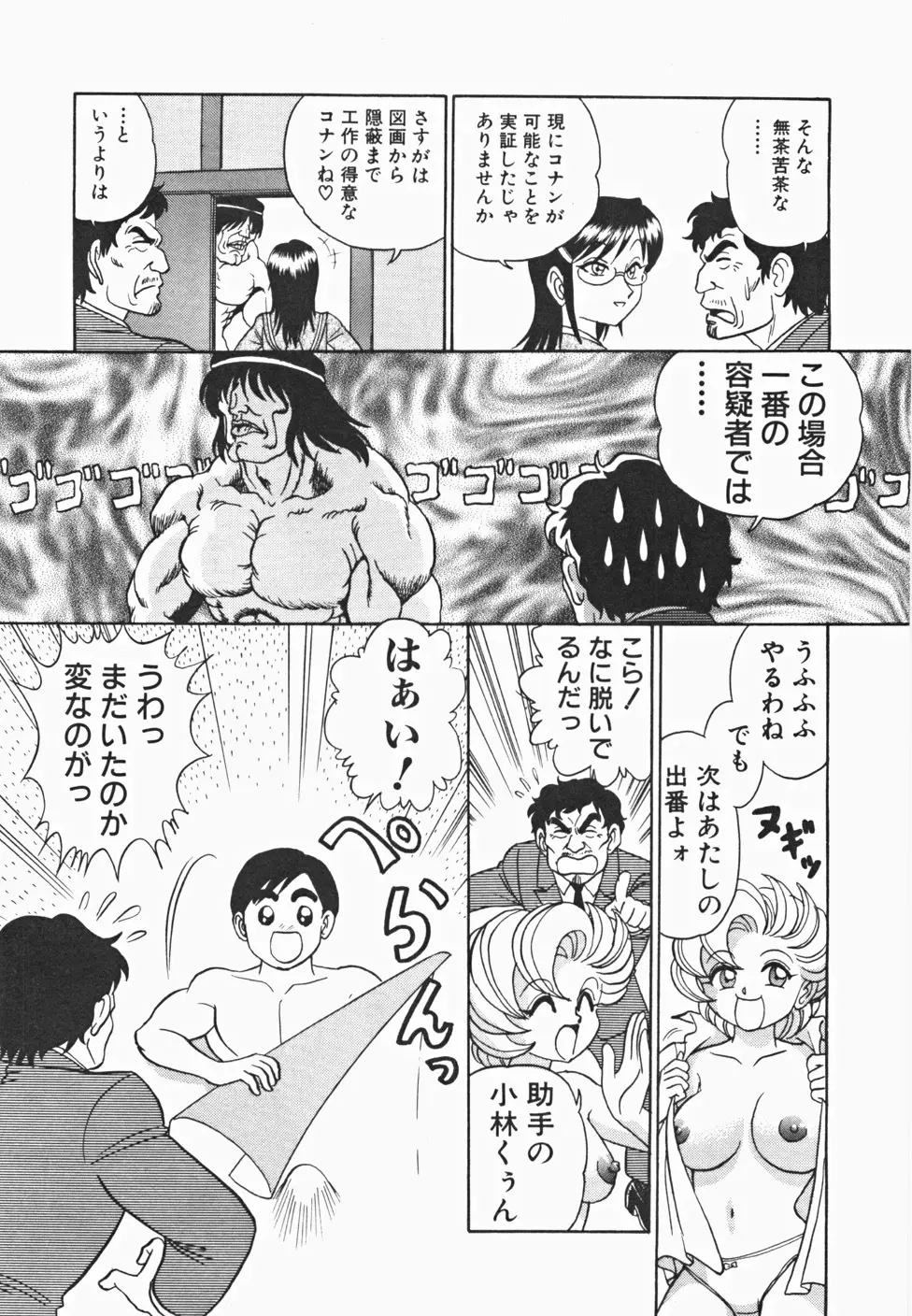 めい探偵 網笠栗須！！ Page.68