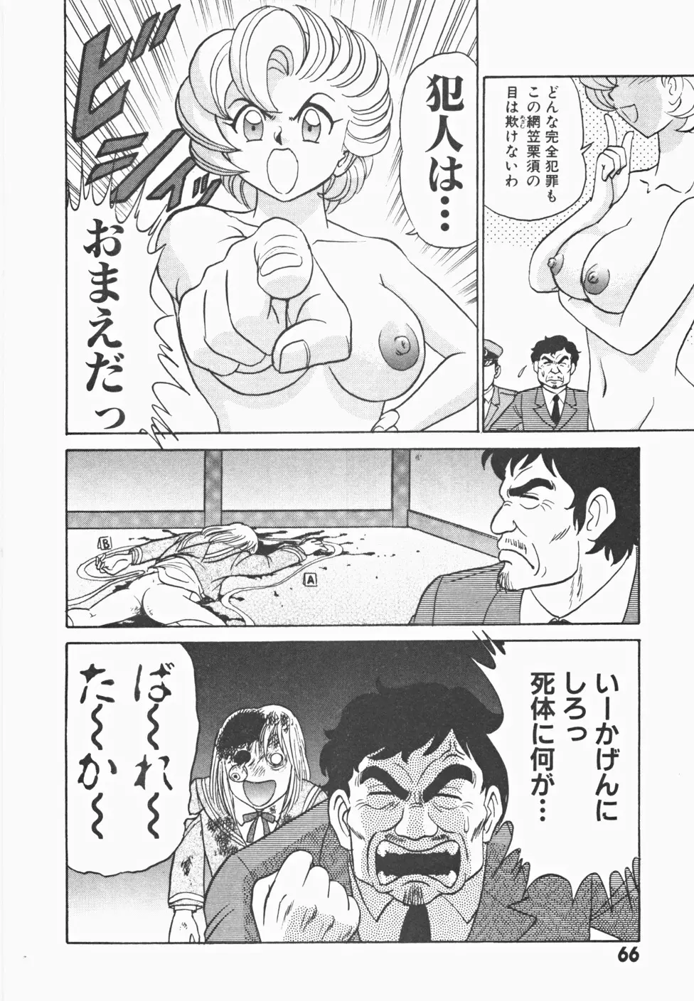 めい探偵 網笠栗須！！ Page.73