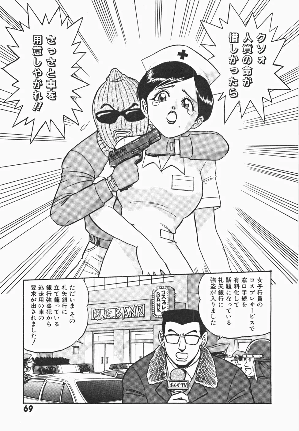 めい探偵 網笠栗須！！ Page.76