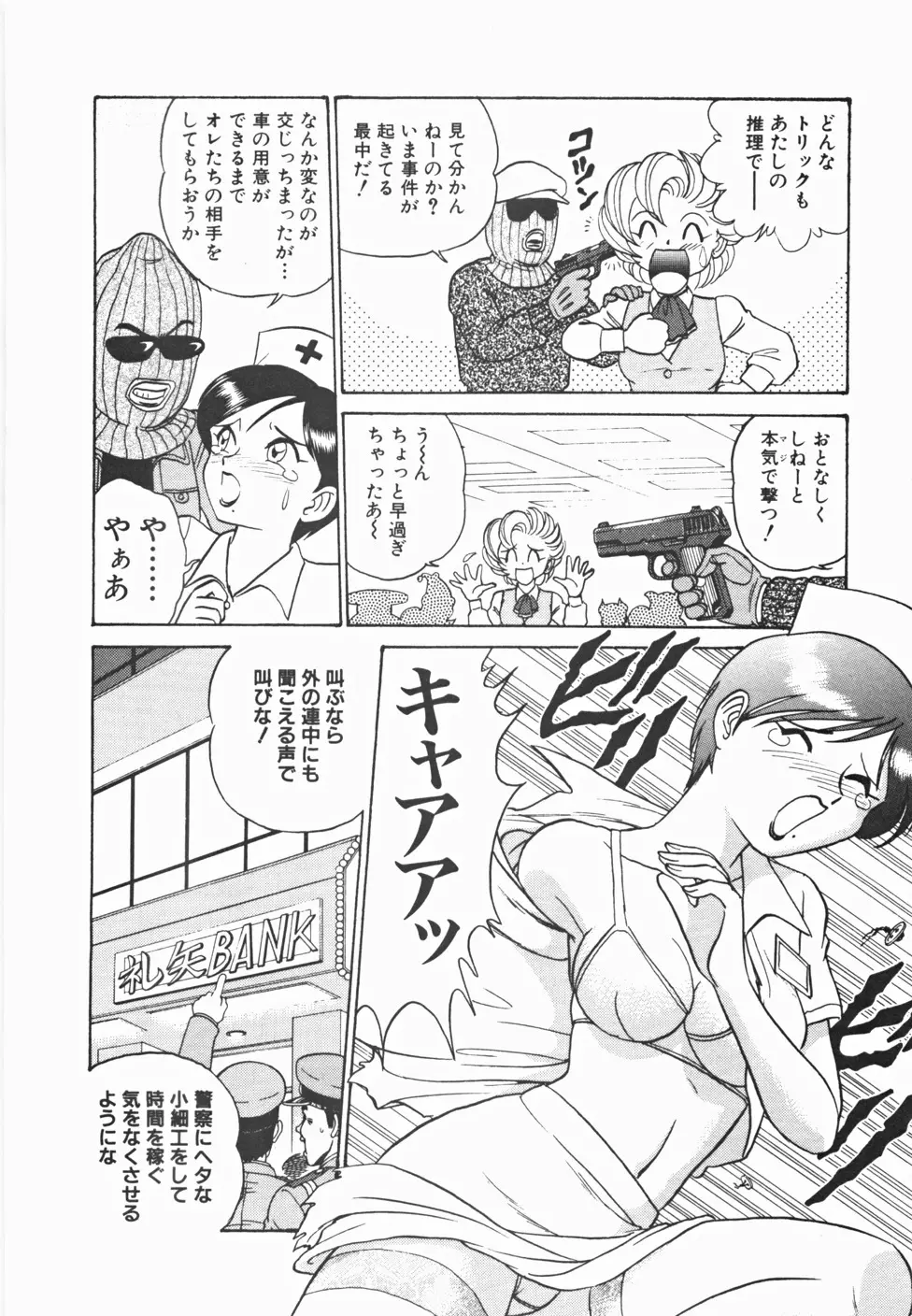 めい探偵 網笠栗須！！ Page.79