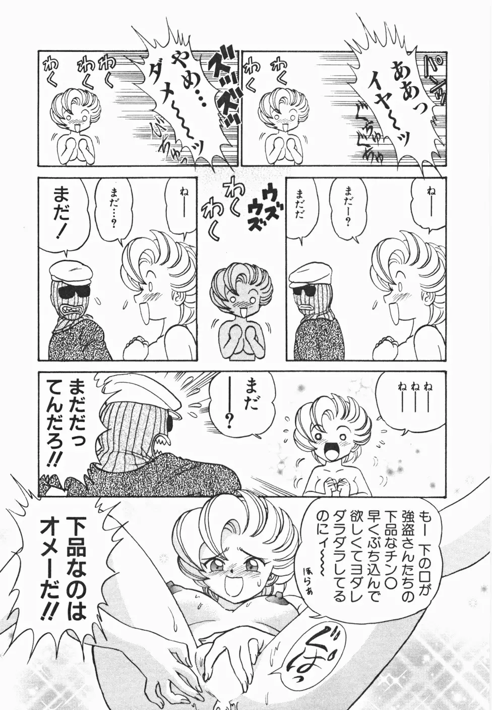 めい探偵 網笠栗須！！ Page.82