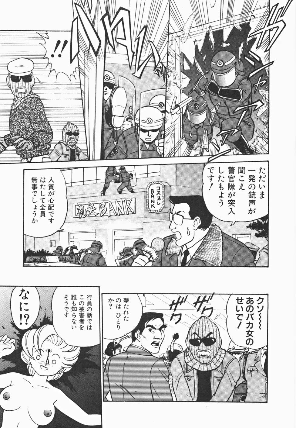 めい探偵 網笠栗須！！ Page.84