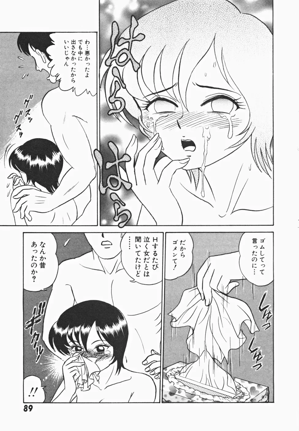 めい探偵 網笠栗須！！ Page.96