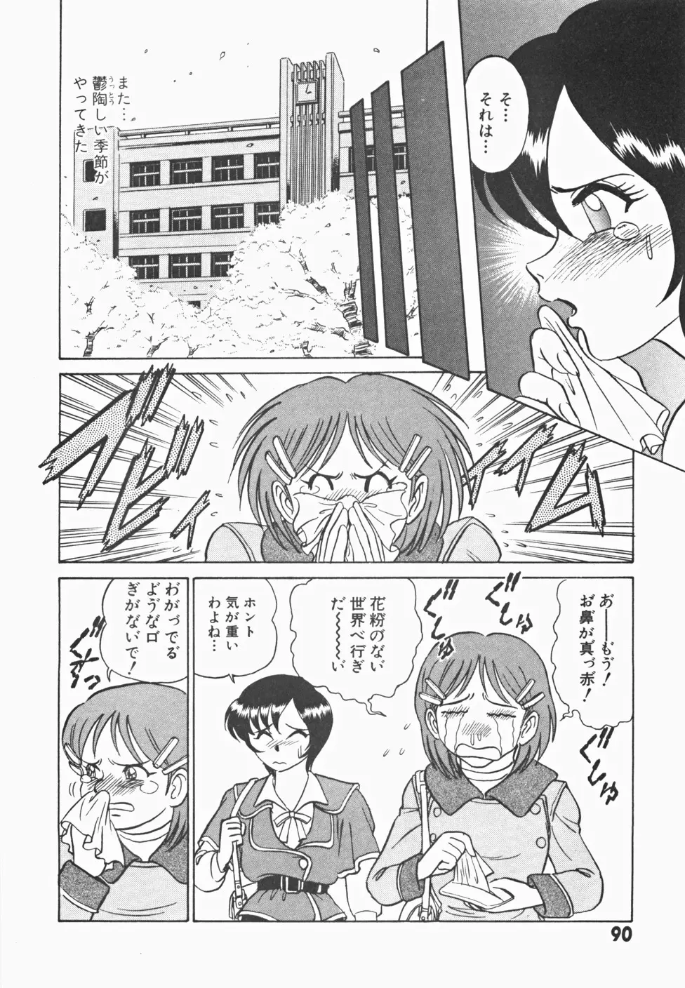 めい探偵 網笠栗須！！ Page.97