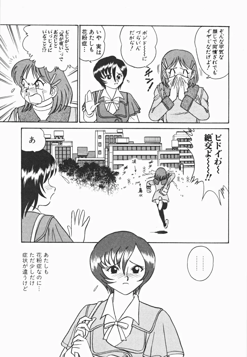 めい探偵 網笠栗須！！ Page.98