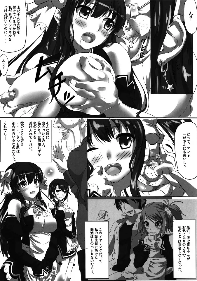 ココロガワリ Page.4