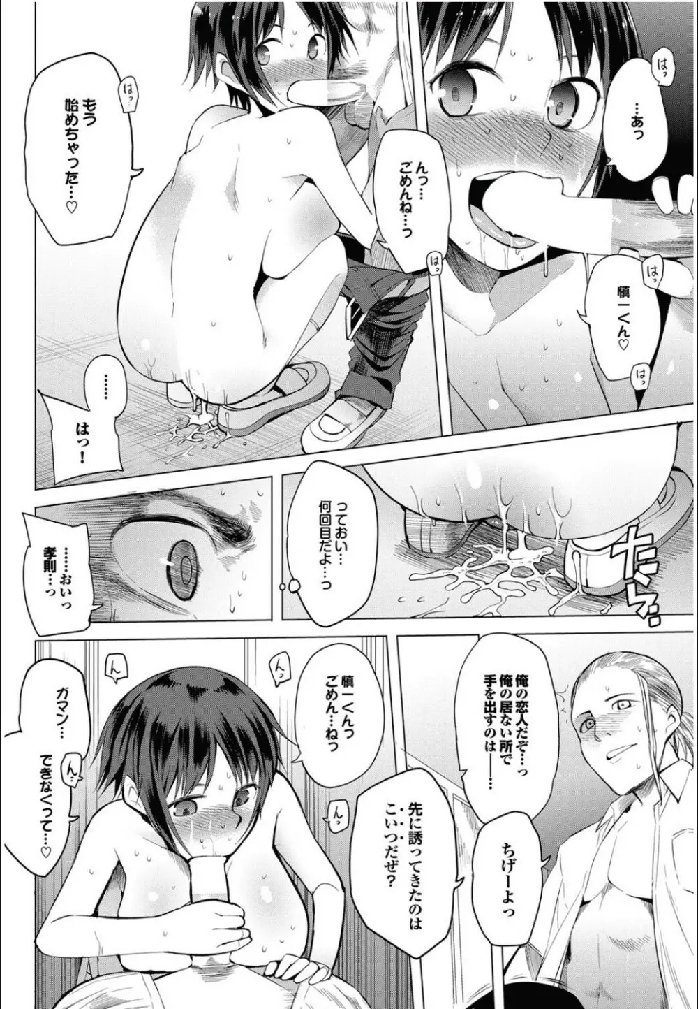 石と紙とはさみ 全3話 Page.30