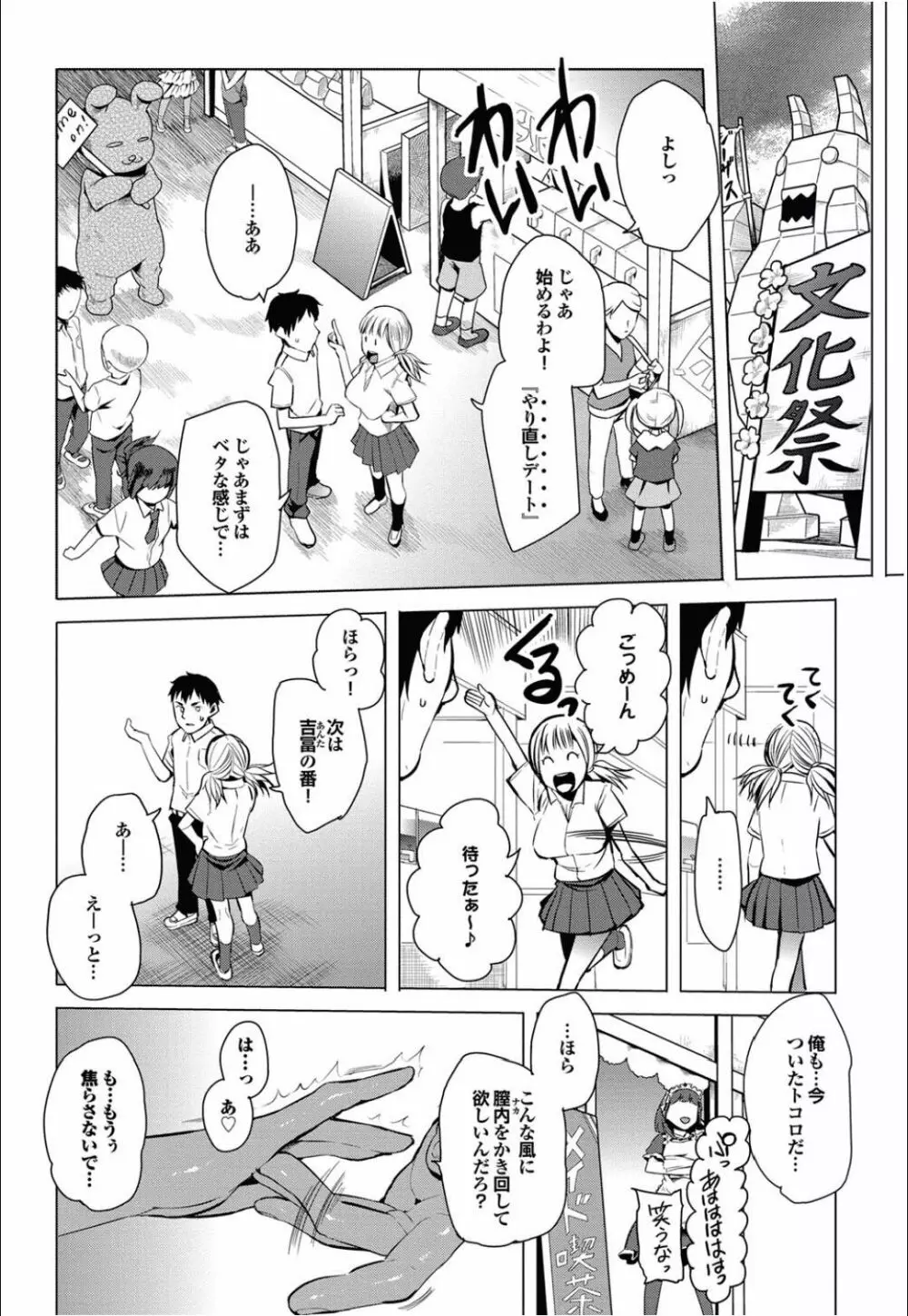 石と紙とはさみ 全3話 Page.38