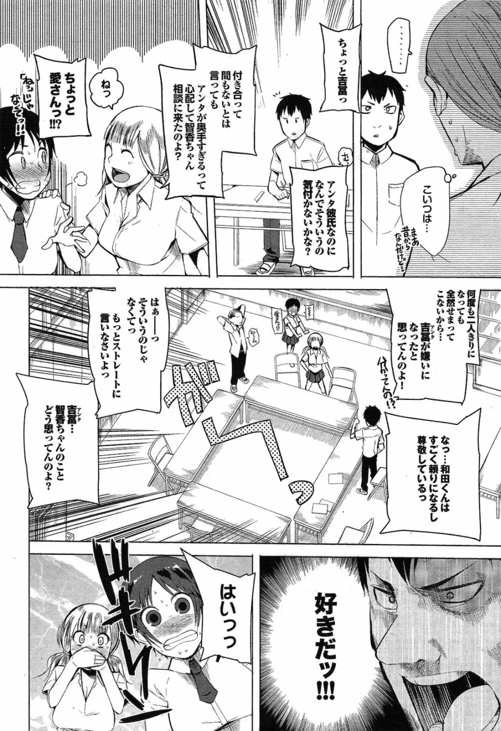 石と紙とはさみ 全3話 Page.4