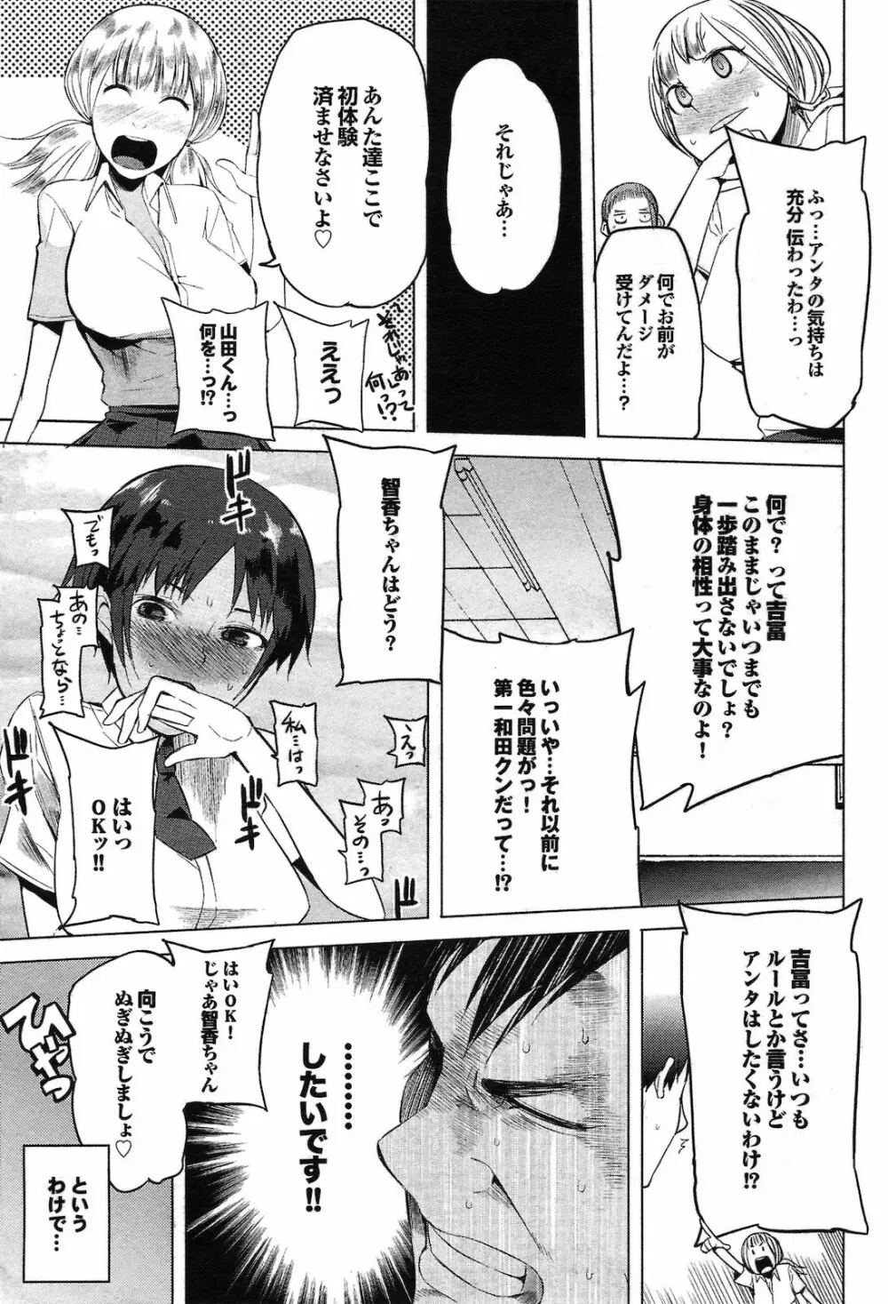 石と紙とはさみ 全3話 Page.5