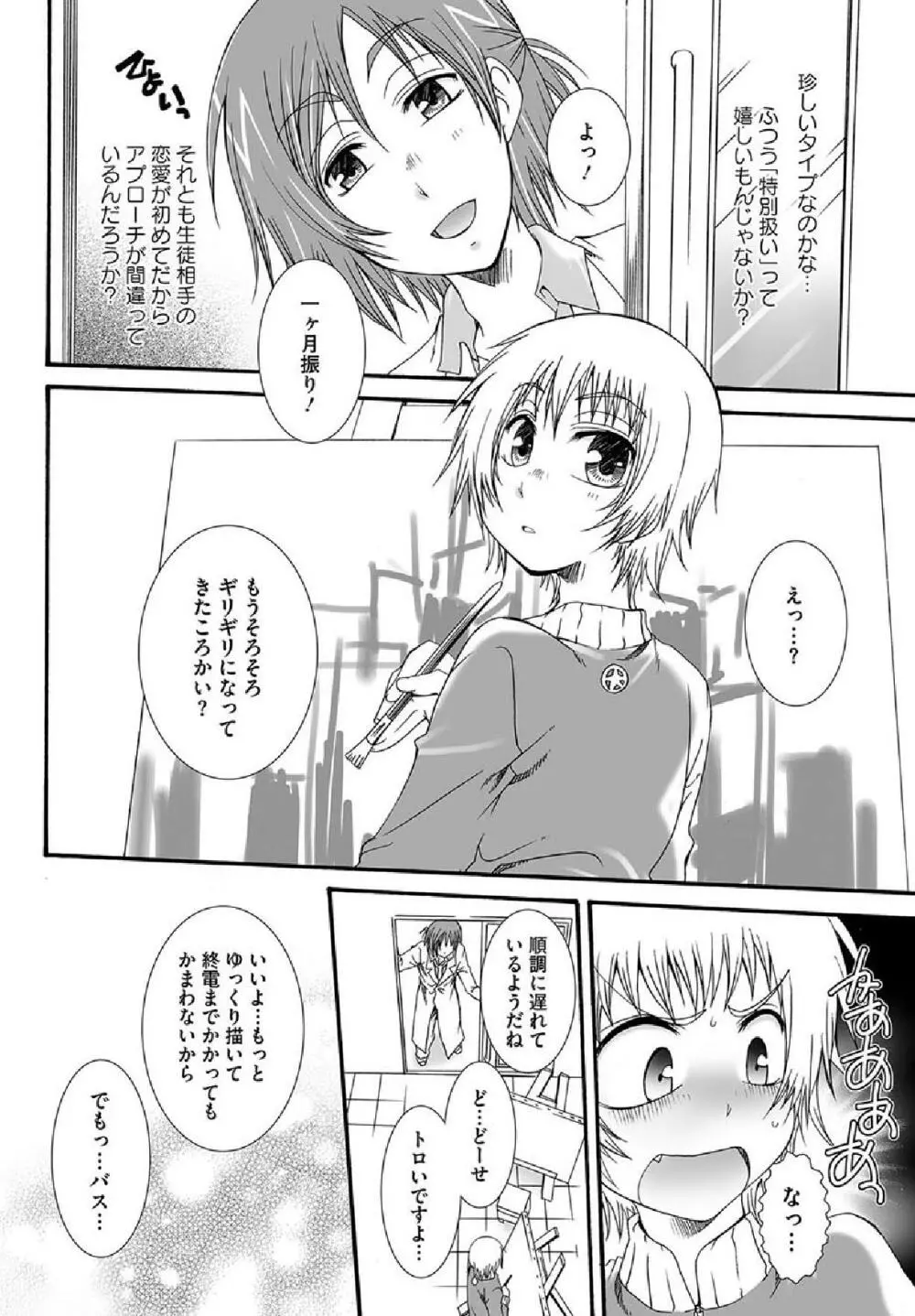 Hatsukoi Page.16