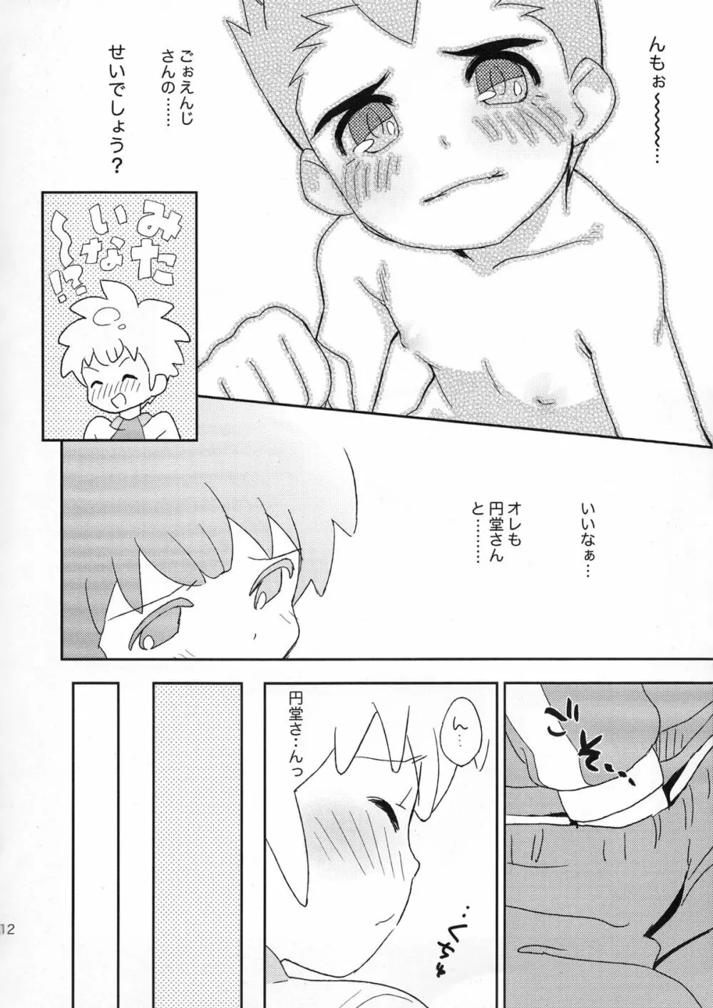 ごーえんじさん!えんどーさんっ! Page.11