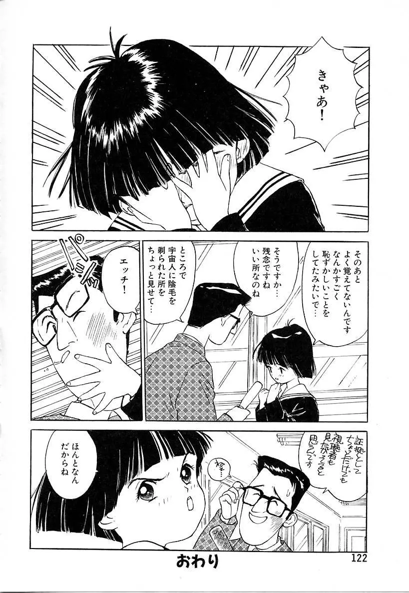 あこがれ白書 Page.122