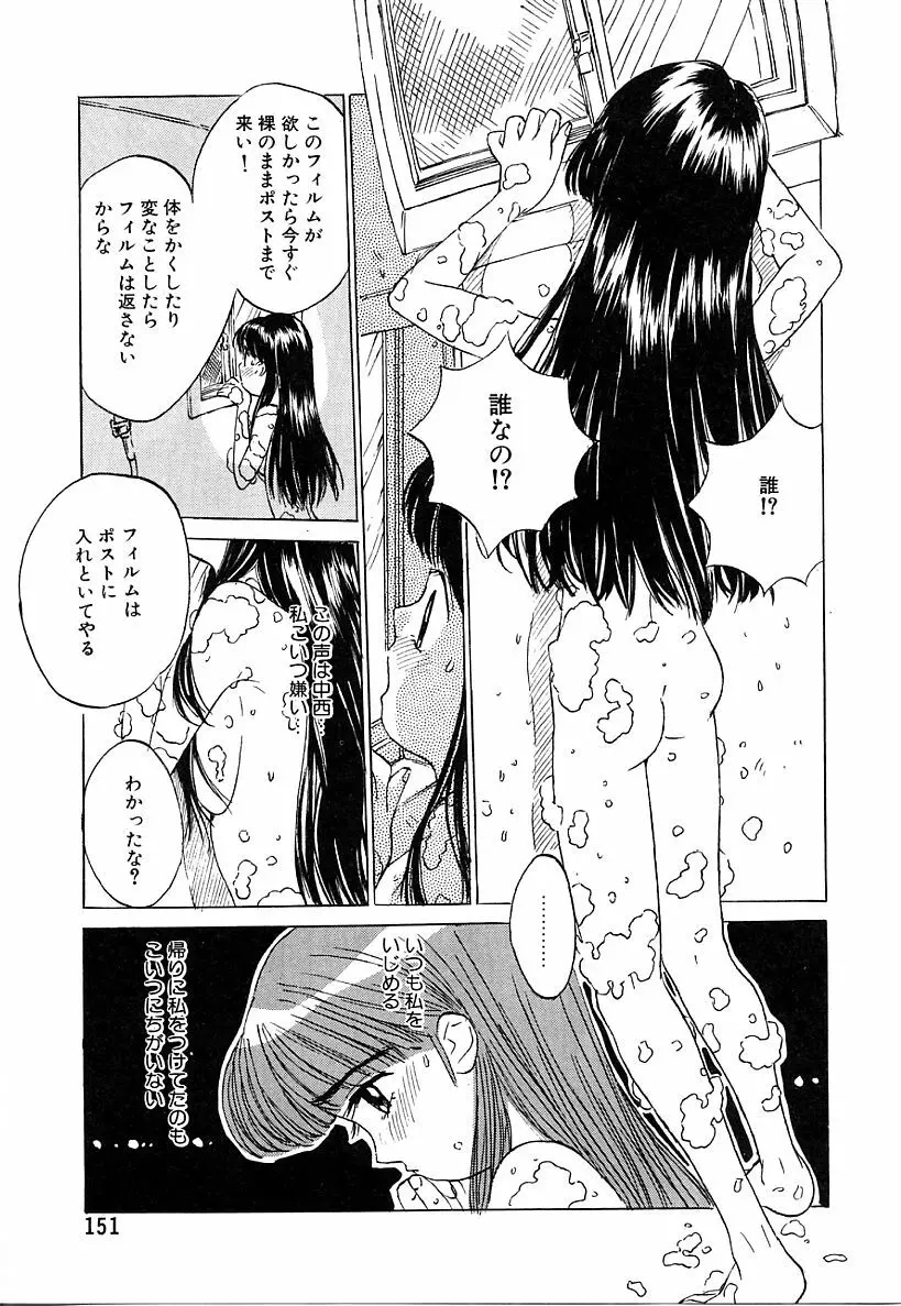 あこがれ白書 Page.151