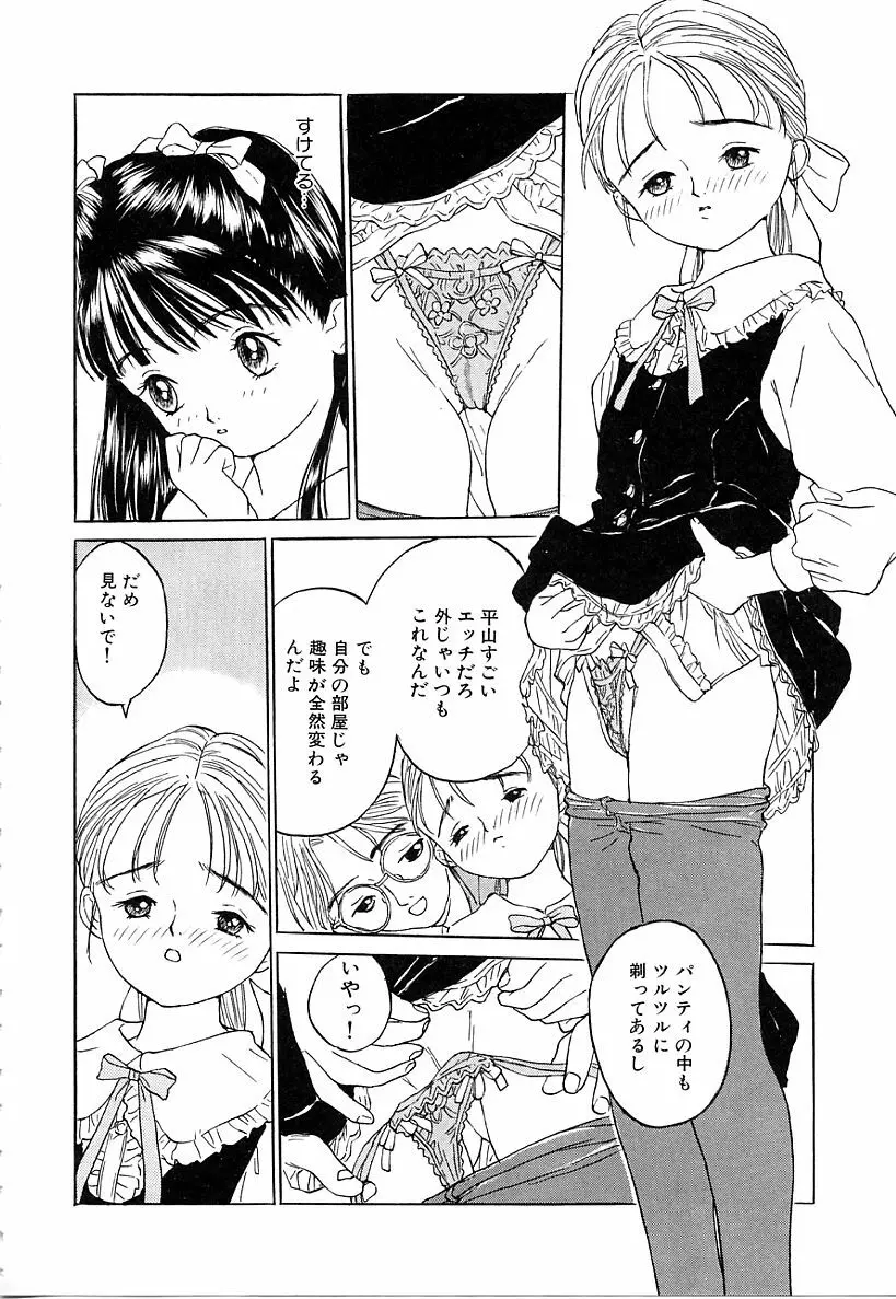 あこがれ白書 Page.176