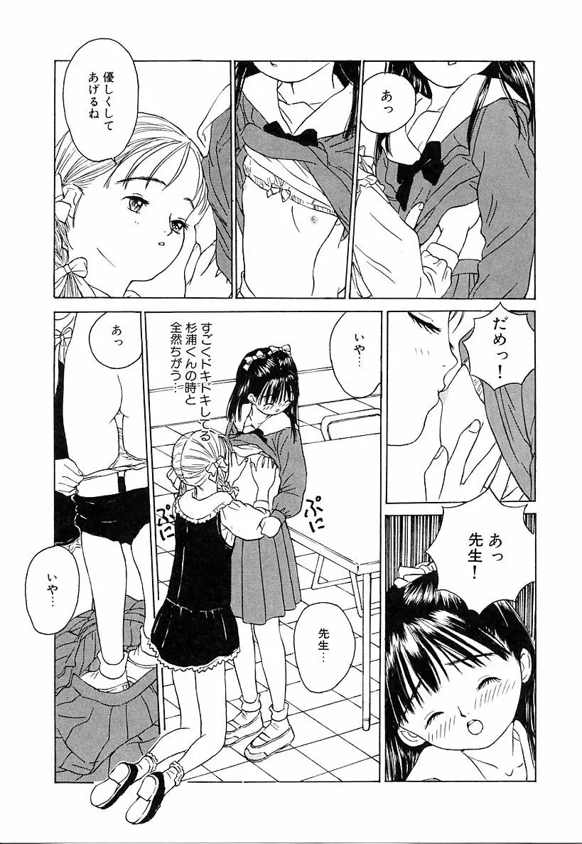 あこがれ白書 Page.179