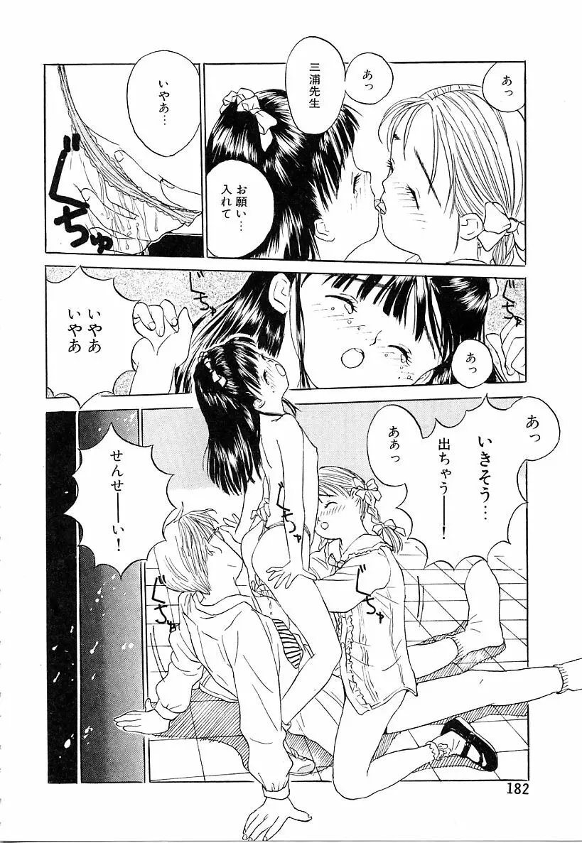 あこがれ白書 Page.182