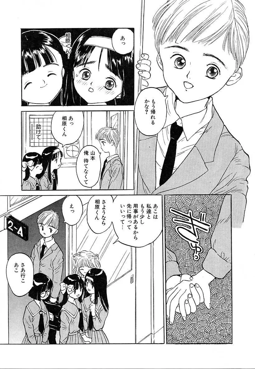 あこがれ白書 Page.49