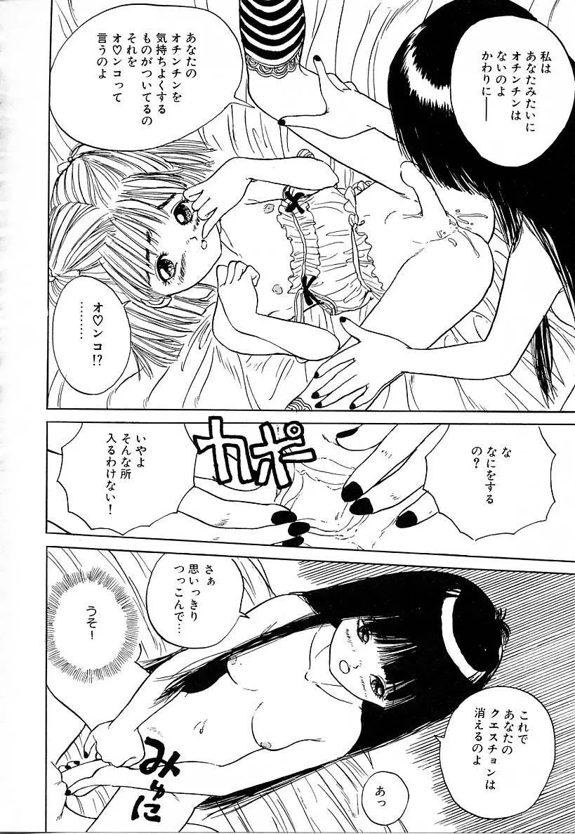 あこがれ白書 Page.64