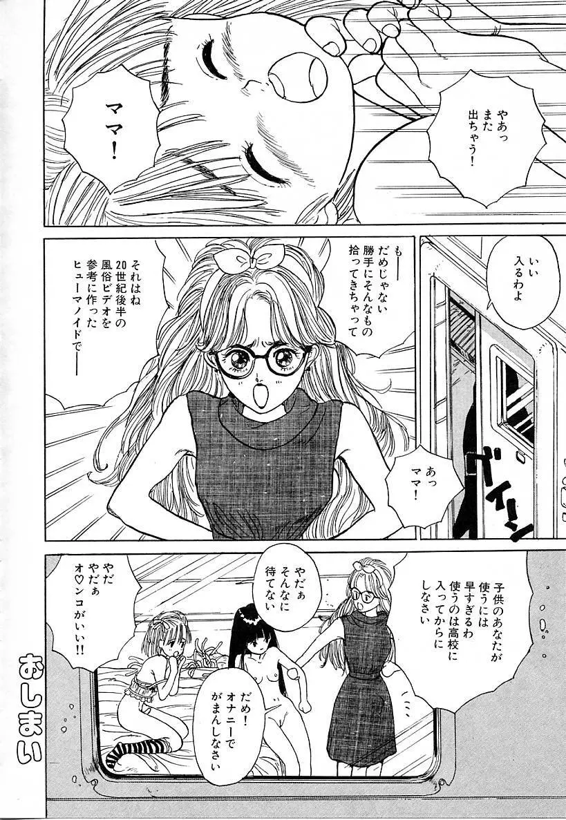 あこがれ白書 Page.66