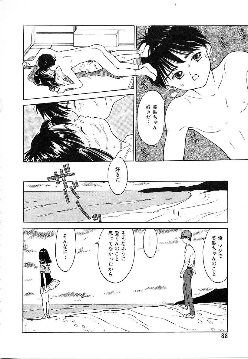 あこがれ白書 Page.88