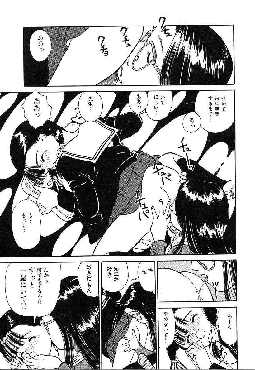 あこがれ白書 Page.95